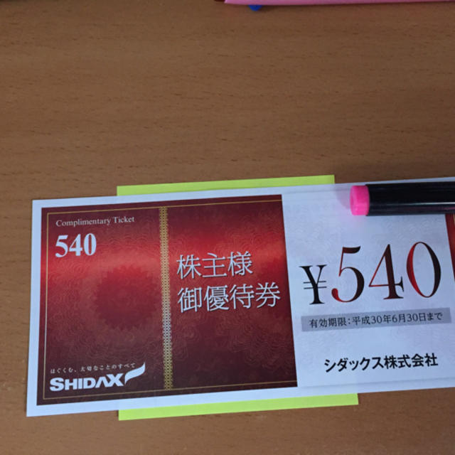 シダックス 株主優待券 チケットの施設利用券(その他)の商品写真