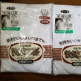 グンゼ(GUNZE)のグンゼ　半袖U首(Tシャツ/カットソー(半袖/袖なし))