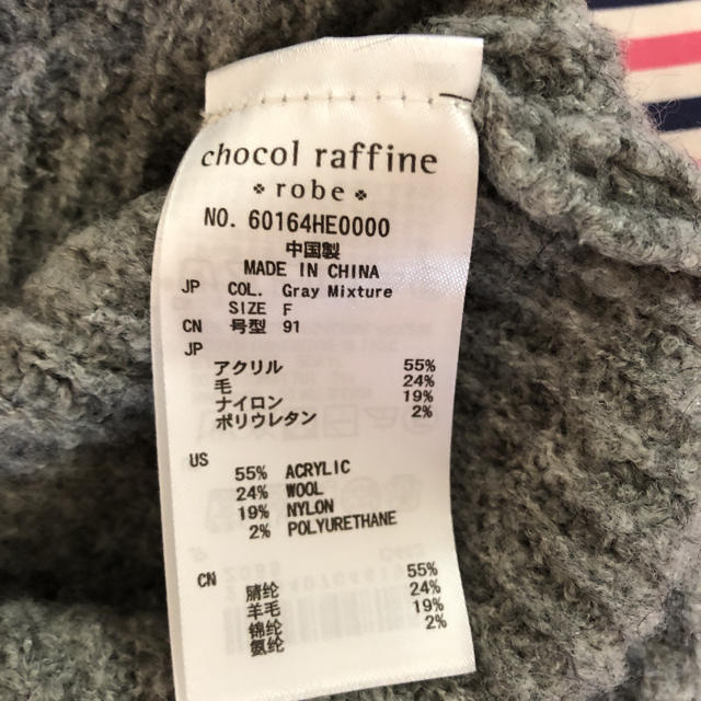 chocol raffine robe(ショコラフィネローブ)のキャリン様専用 chocol raffine  robe ニットワンピース レディースのワンピース(ひざ丈ワンピース)の商品写真