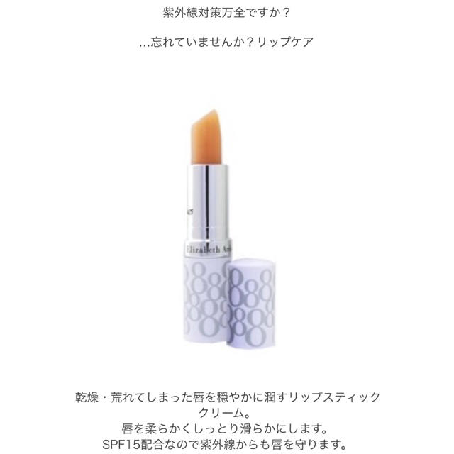 Elizabeth Arden(エリザベスアーデン)のエリザベスアーデン リップスティック コスメ/美容のスキンケア/基礎化粧品(リップケア/リップクリーム)の商品写真