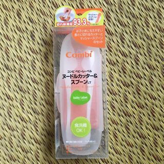 コンビ(combi)のコンビ ヌードルカッター(離乳食調理器具)