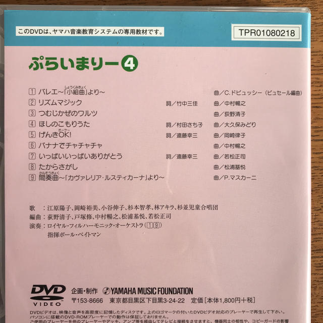 ヤマハ音楽教室 ぷらいまりー 3 & 4 DVD
