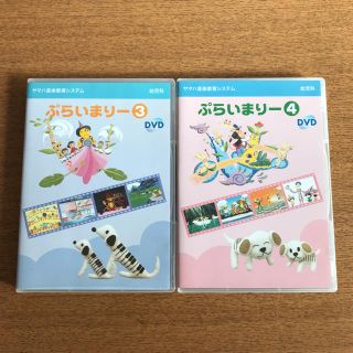 ヤマハ(ヤマハ)のヤマハ音楽教室 ぷらいまりー 3 & 4 DVD(キッズ/ファミリー)