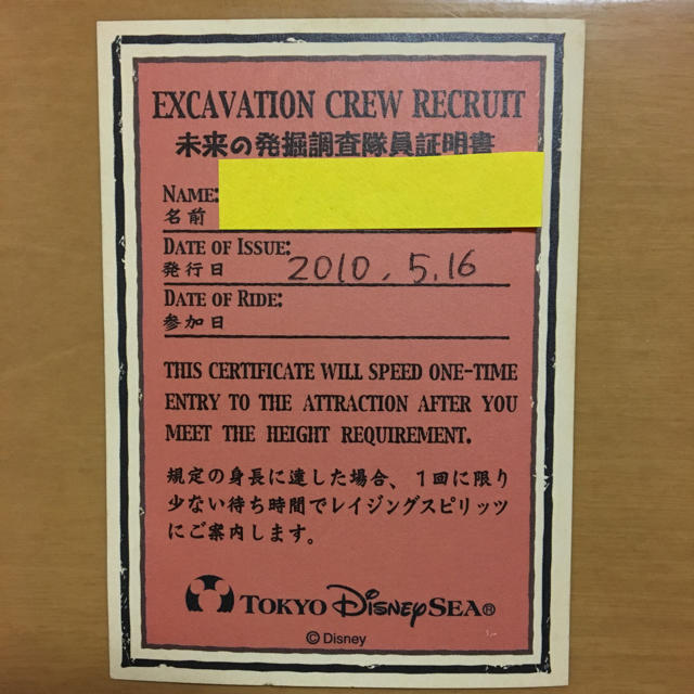 ディズニー　証明書