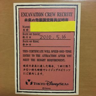 【ディズニー】未来のチャレンジャー証明書☆4枚