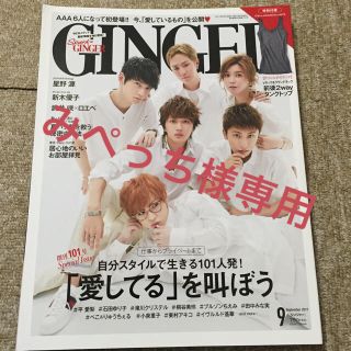 トリプルエー(AAA)のGinger　みぺっち様専用(ファッション)