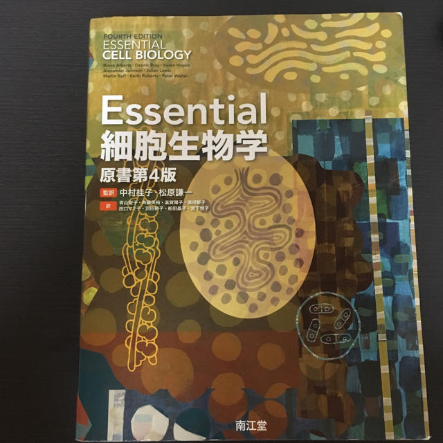 Essential細胞生物学 原書第4版