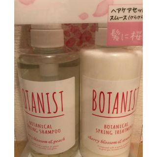 ボタニスト(BOTANIST)の値下げしました！ボタニカル ボタニスト春限定(スムースさらさら)(シャンプー)