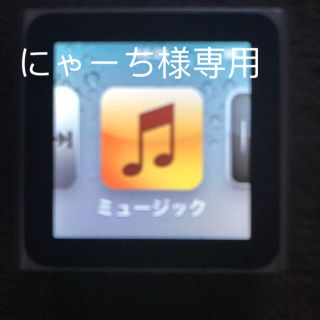 アップル(Apple)のipod nano8GB シルバー(ポータブルプレーヤー)