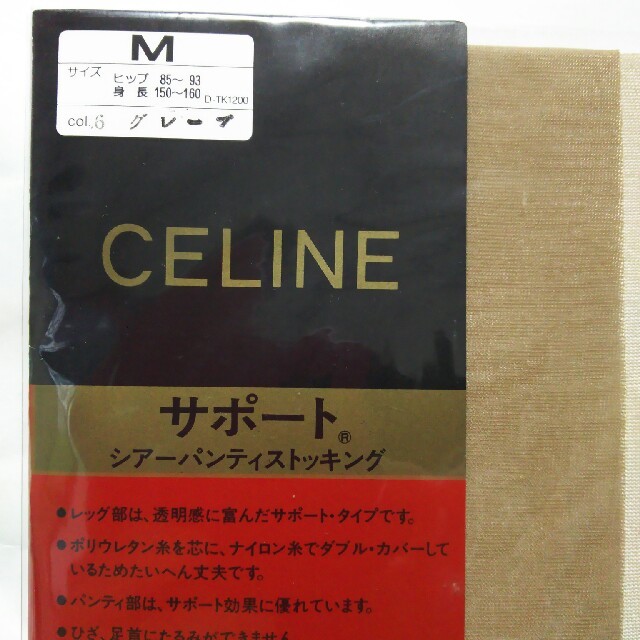 celine(セリーヌ)のセリーヌ サポート ストッキング Ｍサイズ レディースのレッグウェア(タイツ/ストッキング)の商品写真