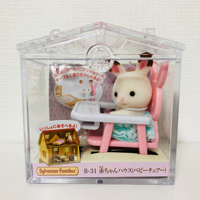 Epoch シルバニアファミリー 赤ちゃんハウス ベビーチェアー の通販 By ららら S Shop エポックならラクマ Epoch シルバニアファミリー 赤ちゃんハウス ベビーチェアー の通販 By ららら S Shop エポックならラクマ