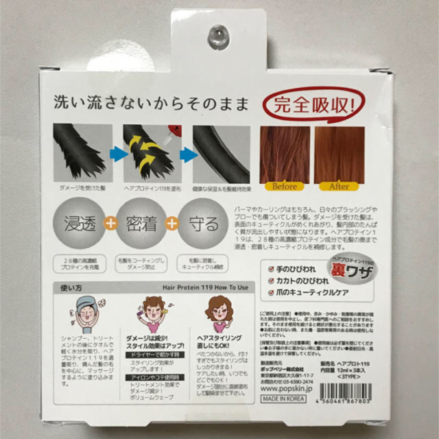 新品未使用☆ヘアプロテイン3タイプ コスメ/美容のヘアケア/スタイリング(トリートメント)の商品写真