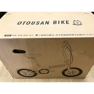 ソフトバンク(Softbank)のRRR様専用 新品 お父さん自転車(自転車本体)