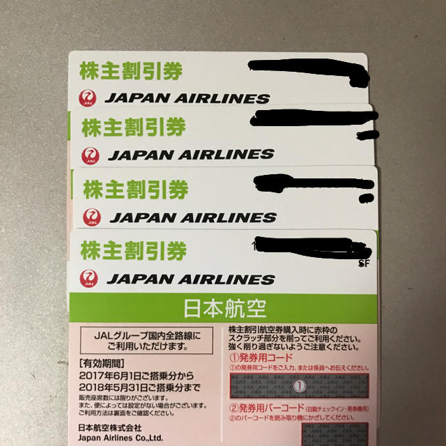 JAL 株主割引券(優待券) チケットの優待券/割引券(その他)の商品写真