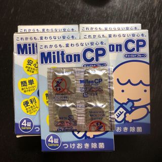 専用＊ミルトンCP＊MiltonCP(食器/哺乳ビン用洗剤)