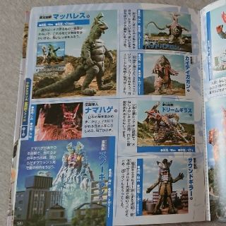 再値下げ!決定版 全ウルトラ怪獣 完全超百科(ウルトラマン 本)