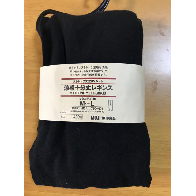 MUJI (無印良品)(ムジルシリョウヒン)のmnr様 無印良品 涼感十分丈マタニティレギンス キッズ/ベビー/マタニティのマタニティ(マタニティタイツ/レギンス)の商品写真