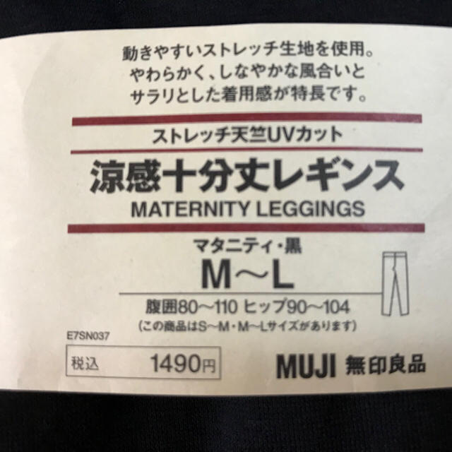 MUJI (無印良品)(ムジルシリョウヒン)のmnr様 無印良品 涼感十分丈マタニティレギンス キッズ/ベビー/マタニティのマタニティ(マタニティタイツ/レギンス)の商品写真