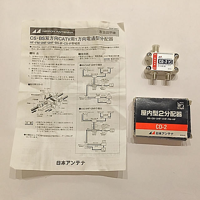 ⭐︎未使用⭐︎テレビ信号 屋内2分配器 日本アンテナ製 CD-2の通販 by ????ザラ????｜ラクマ