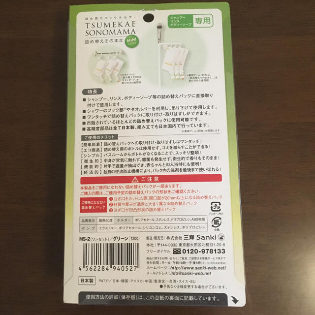 詰め替えそのまま ミニ　ワンセット グリーン三輝 インテリア/住まい/日用品の日用品/生活雑貨/旅行(タオル/バス用品)の商品写真