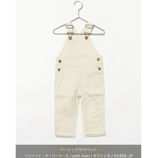 petit main(プティマイン)のpetit main＊ベーシック サロペット＊100 キッズ/ベビー/マタニティのキッズ服男の子用(90cm~)(パンツ/スパッツ)の商品写真