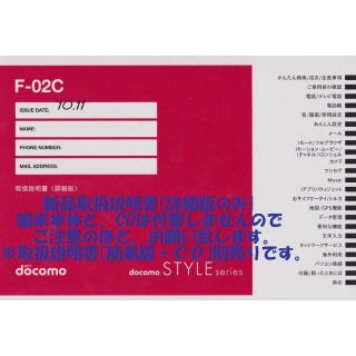 エヌティティドコモ(NTTdocomo)の新品 F-02C用 [詳細版] 取扱説明書(その他)