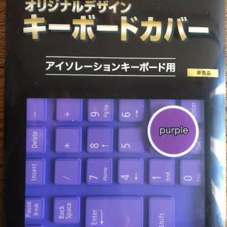 エヌイーシー(NEC)のNECアイソレーションキーボードカバー&オマケ付き(ノートPC)