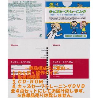 エヌティティドコモ(NTTdocomo)の新品 F-05A用 取扱説明書&CD 4点set(その他)