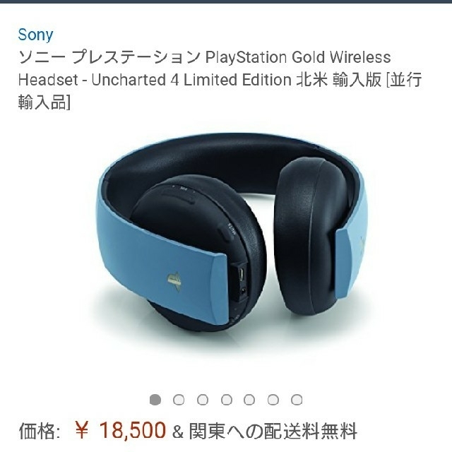 PlayStation4(プレイステーション4)のPS4 純正ワイヤレスヘッドホン アンチャーテッド エンタメ/ホビーのゲームソフト/ゲーム機本体(その他)の商品写真