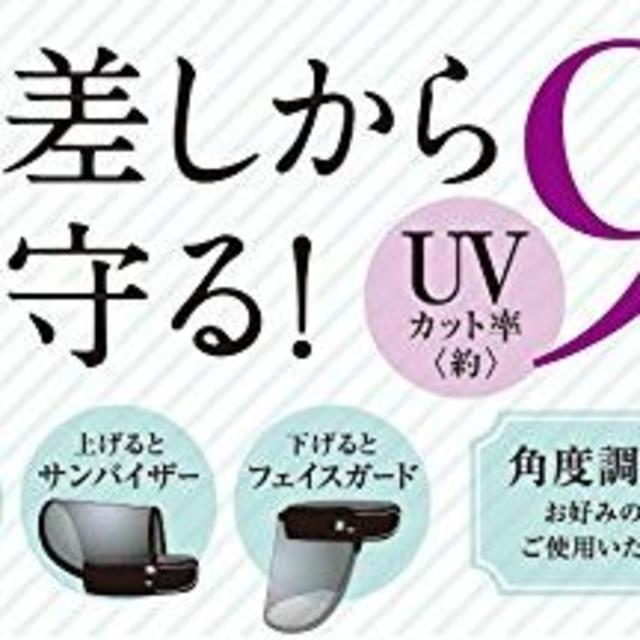 UVカットサンバイザー☆自転車の運転や行楽地・運動会など日差し対策に☆ レディースの帽子(その他)の商品写真