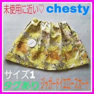 チェスティ(Chesty)の未使用に近い♡チェスティ 1 ジャガードフラワー イエロー スカート(ひざ丈スカート)