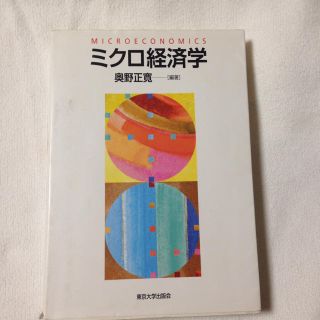 ミクロ経済学(語学/参考書)