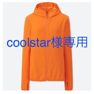 ユニクロ(UNIQLO)の【coolstar様専用】ユニクロ UVカットメッシュパーカ S／オレンジ 新品(パーカー)