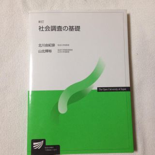 社会調査の基礎(語学/参考書)