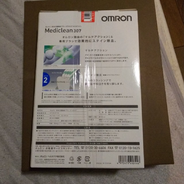 OMRON(オムロン)の【新品】OMRON 電動歯ブラシ コスメ/美容のオーラルケア(その他)の商品写真