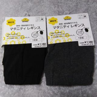 イオン(AEON)のporin様専用【新品】マタニティ　レギンス　1分丈　2枚セット(マタニティタイツ/レギンス)