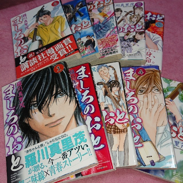 講談社(コウダンシャ)のましろのおと☆羅川真里茂☆1～10巻☆中古 エンタメ/ホビーの漫画(少年漫画)の商品写真