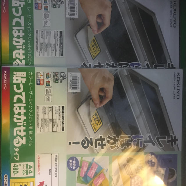 コクヨ(コクヨ)のKOKUYO 貼ってはがせるラベルシール 印刷可能 二冊セット価格 インテリア/住まい/日用品の文房具(シール)の商品写真