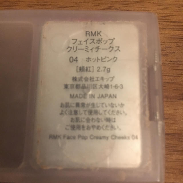 RMK(アールエムケー)のＲＭＫ☆チーク コスメ/美容のベースメイク/化粧品(チーク)の商品写真