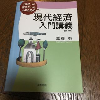 現代経済入門講義(語学/参考書)