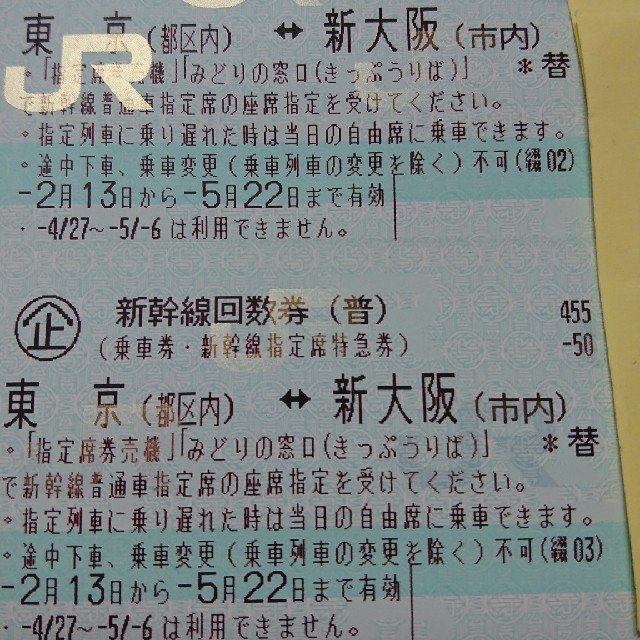 新幹線 チケット 東京 新大阪 2枚 ①の通販 by みんななみなみ's shop｜ラクマ