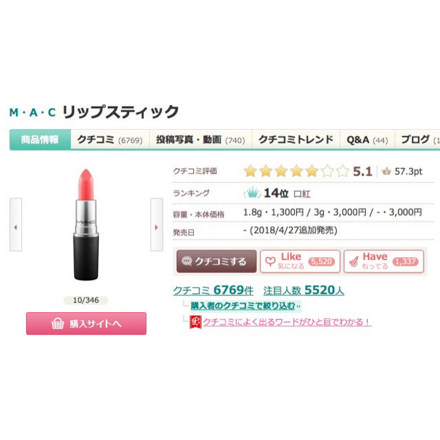 Mac 箱付ほぼ新品 Mac No 1人気色リップ ニッポン の通販 By 早い者勝ちです Lily マックならラクマ