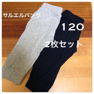 専用☆サルエルパンツ 120 2枚セット(パンツ/スパッツ)