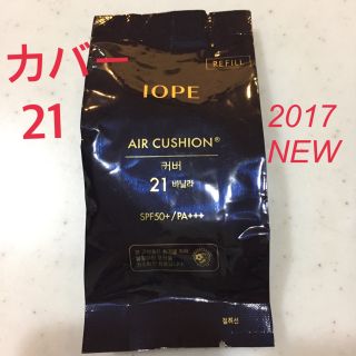 アイオペ(IOPE)のIOPE  アイオペ エア クッション ファンデ(ファンデーション)