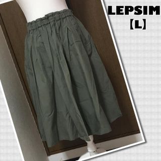 レプシィム(LEPSIM)の送料込 【L】レプシィム ミモレ丈 スカート (ひざ丈スカート)