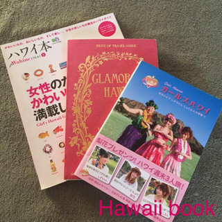Hawaii♡三冊セット(その他)