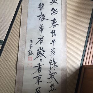 犬養木道 木道毅 掛け軸(書)