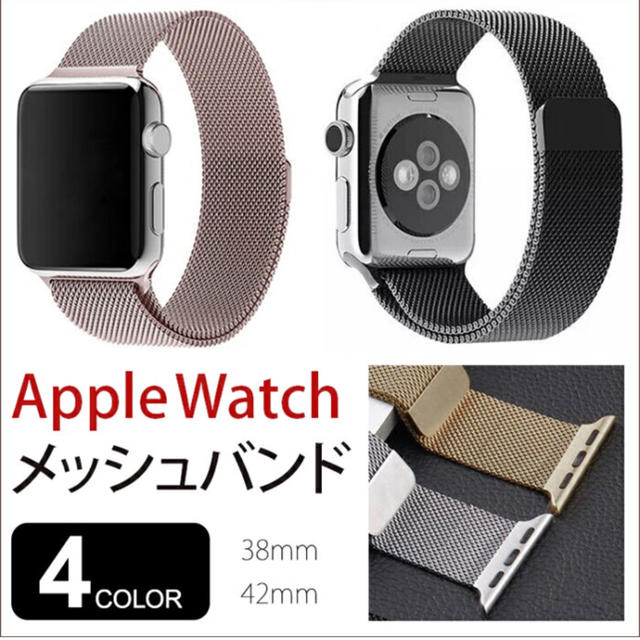 Apple Watch(アップルウォッチ)のApple Watch  メッシュマグネットベルト 42mm用 メンズの時計(腕時計(デジタル))の商品写真