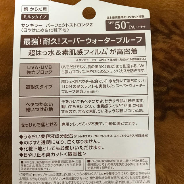 伊勢半 日焼け止め パーフェクトロング コスメ/美容のボディケア(日焼け止め/サンオイル)の商品写真