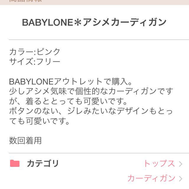 BABYLONE(バビロン)のバビロン♥︎ピンクカーデ レディースのトップス(カーディガン)の商品写真